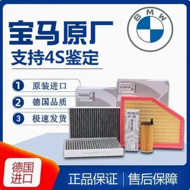 原厂【宝马】专用汽车空气滤芯空调滤芯X1X3X5滤芯3系5系汽车滤芯