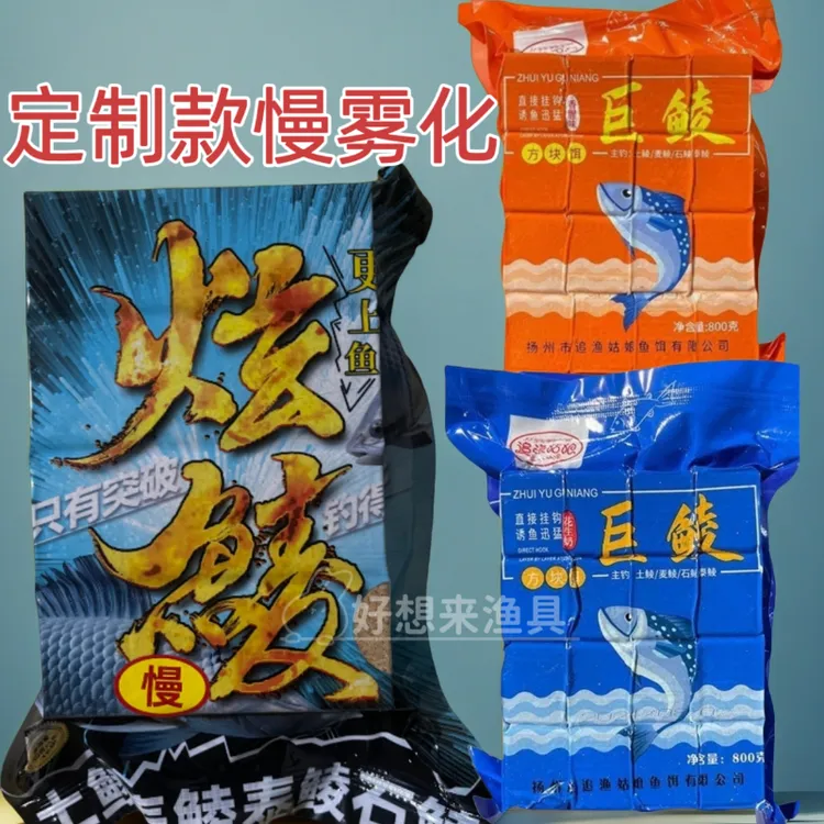 黑鸭子炫鲮新款定制慢雾化抛竿方块饵鲮鱼野钓黑坑打窝鱼饵方块