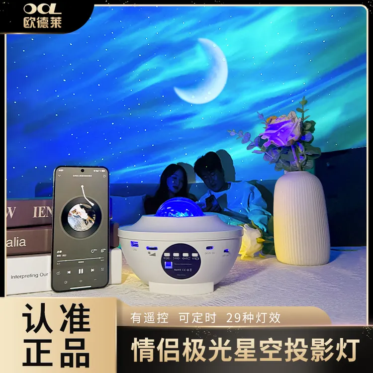 【活动价】新款北极光投影氛围感星空灯创意礼品卧室客厅氛围小夜灯商品图