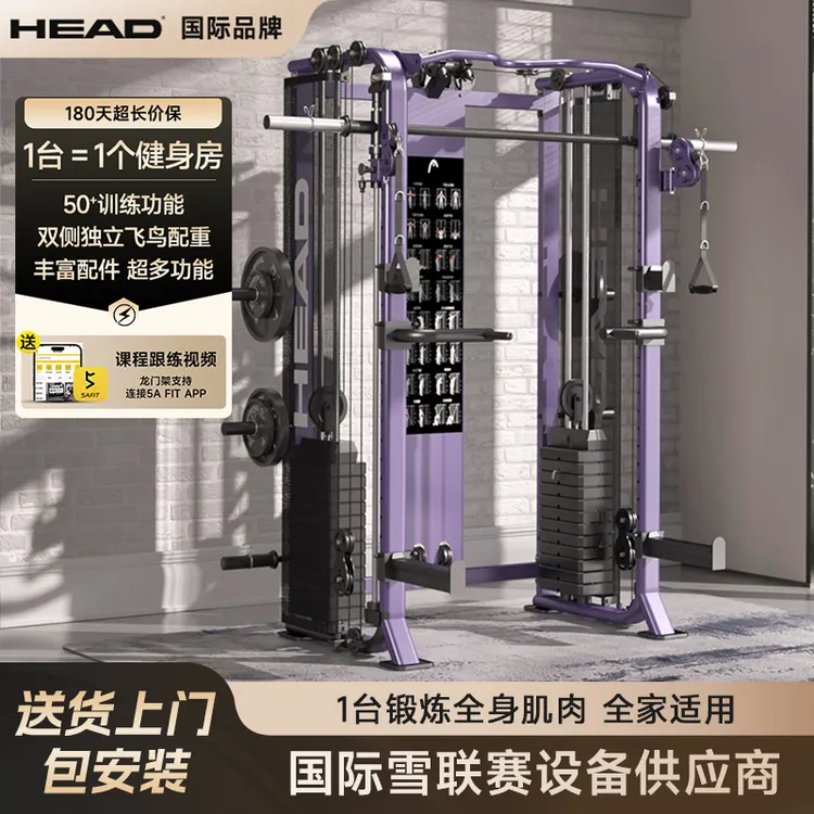 HEAD海德综合训练器龙门架多功能健身器材力量训练运动器械机