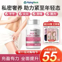 【少女丸】PipingRock朴诺补充胶原水润紧至片30粒女性保养干涩不适