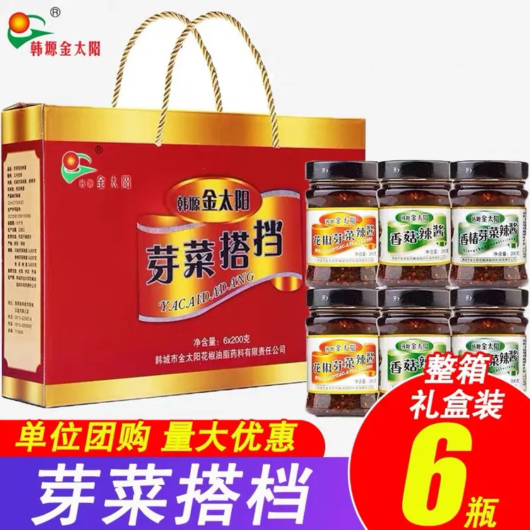 金太阳花椒芽菜辣酱礼盒花椒芽菜酱辣椒酱暴下饭酱拌饭酱拌面酱*6