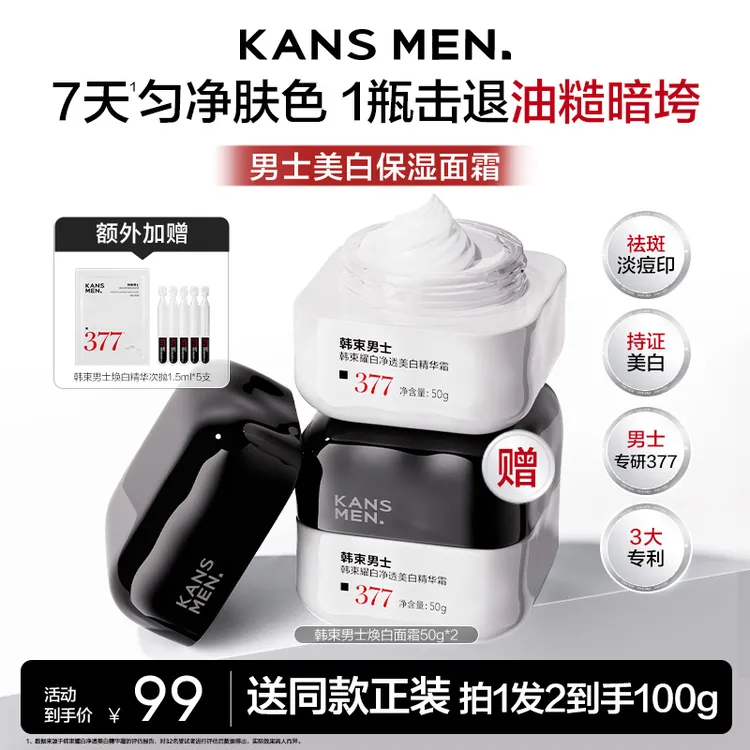 【韩束男士焕白面霜】韩束男士多效焕白净透精华霜保湿舒缓补水滋润