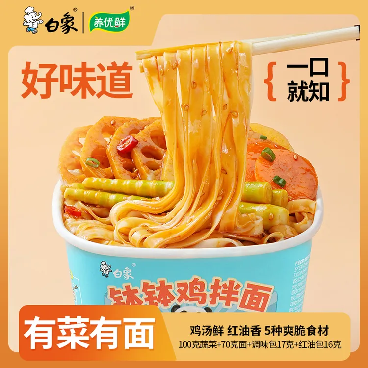 【白象】养优鲜拌面麻辣红油麻酱干拌面非油炸方便速食即食免煮-1