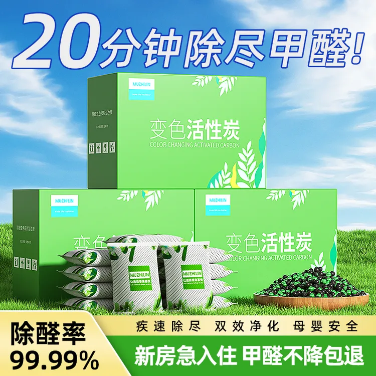 除甲醛新房急入住专用甲醛去除神器室内强力除味剂家用甲醛清除剂