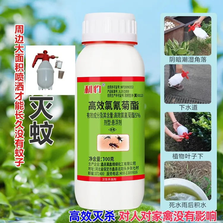 灭蚊粉状喷雾液体杀虫剂家用杀虫剂驱蚊防蚊喷洒室内大面积养殖场
