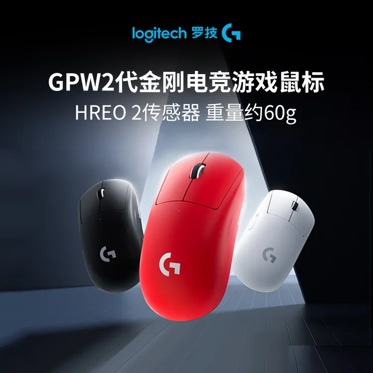 【GPW2升级版金刚】罗技G Pro系列GPW二代金刚版 打瓦吃鸡英雄联盟