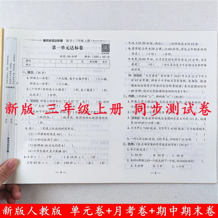 全优达标卷三年级上册试卷人教版语文数学单元期中期末测试卷全套