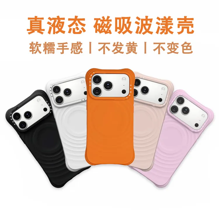 专属顶配-磁吸波漾壳纯液态硅胶手机壳适用于iPhone17ProMax16pro