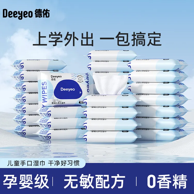 德佑小包湿巾10抽婴幼儿手口专用独立装便携亲肤新生儿学生湿纸巾
