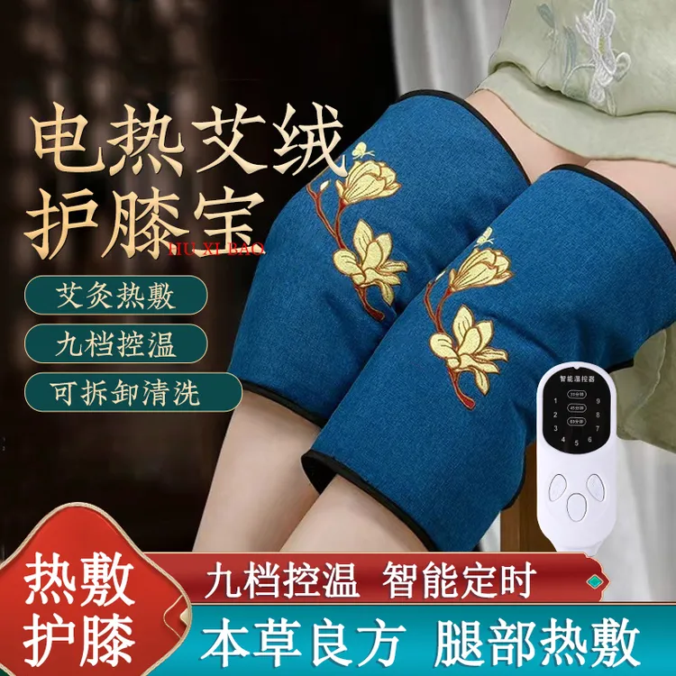 电加热艾绒护膝宝膝盖艾灸热敷包温灸智能老寒腿关节保暖护膝宝