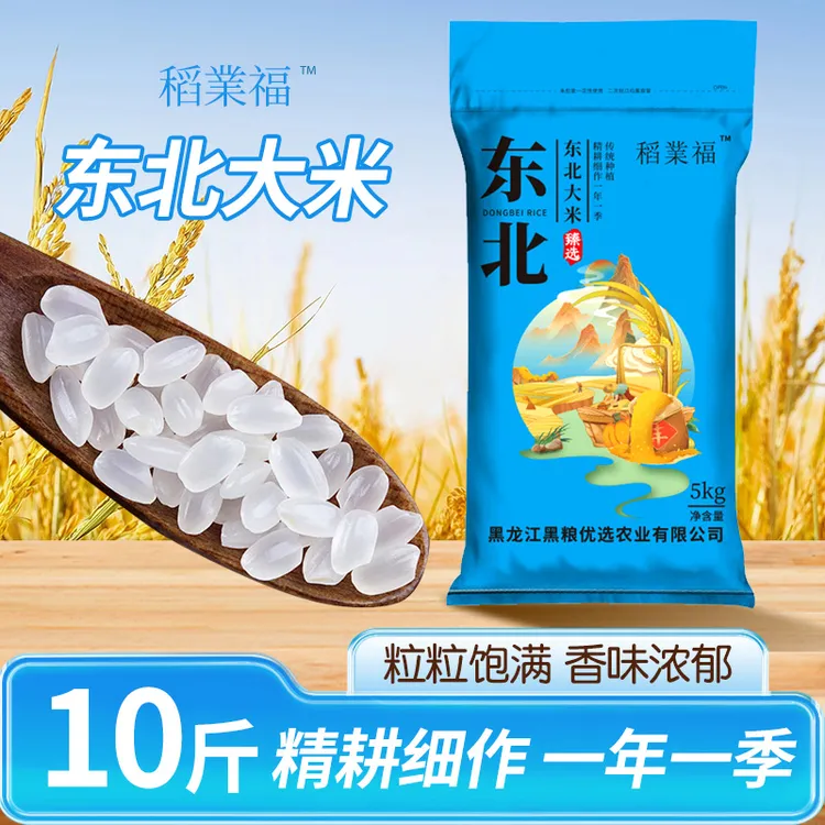【春种秋收 一年一季】寒地黑土东北大米10斤煮饭营养清香工厂直发