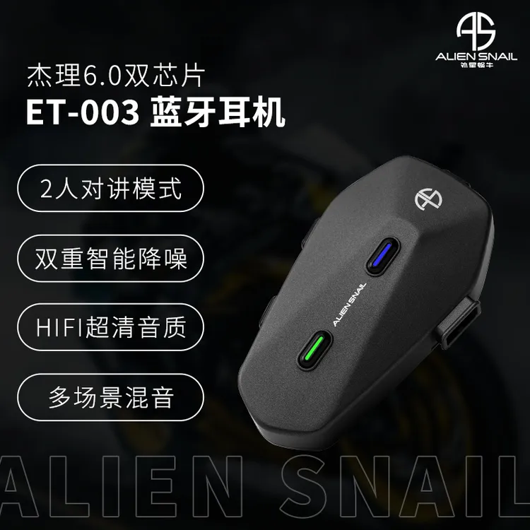 ET-003智能降噪蓝牙耳机骑行头盔长待机高清音质对讲语音接听通话商品图