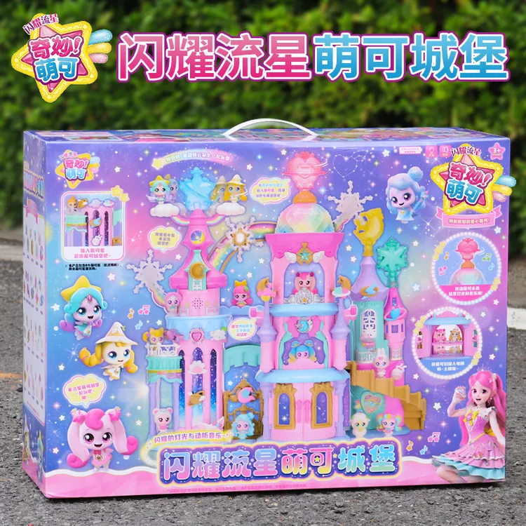 闪耀流星城堡奇妙萌可第七季爱心公主房子女孩过家家玩具节日礼物