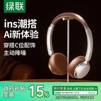 绿联Retro3复古头戴式蓝牙耳机小头无线降噪2025款美拉德穿搭拍照