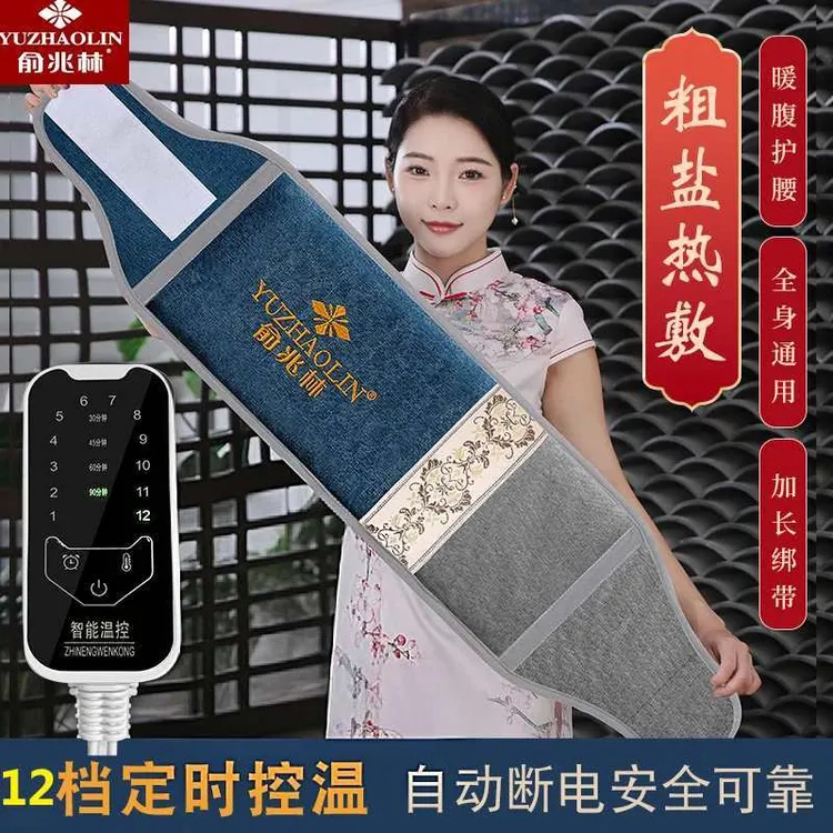 YUZHAOLIN/俞兆林电加热盐袋粗海盐热敷包暖腰家用艾灸热敷袋