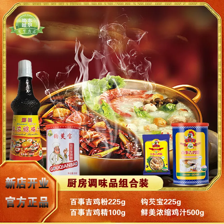 金博大百事吉系列经典产品组合厨房调料鸡精鸡粉鸡汁增鲜提香煎炒
