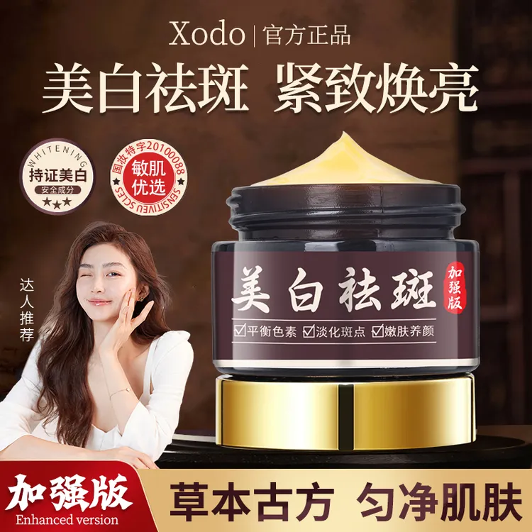 XODO草本古方美白祛斑霜去黄去黑面霜护手霜斑斑点点克星莹润透亮