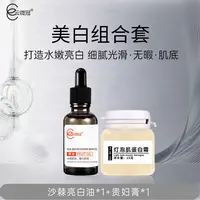 云微冠美白贵妇膏组合