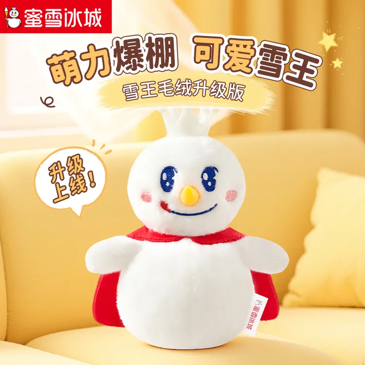 【雪王周边】15cm可爱白色雪王挂机玩偶礼物公仔正版娃娃毛绒玩具