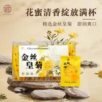 诸子红金丝皇菊 独立包装 18袋*1盒