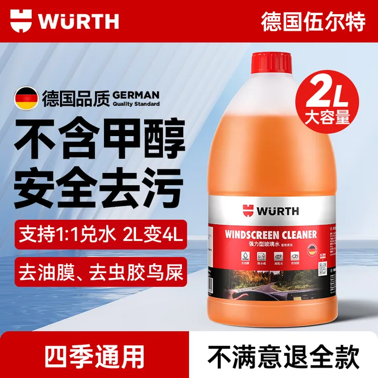 伍尔特汽车大桶玻璃水强力去污去油膜清洁剂乙醇特斯拉雨刮水浓缩