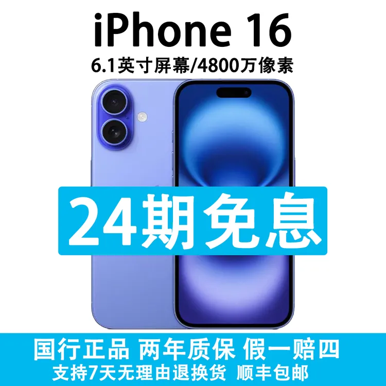 准新品 Apple/苹果 iPhone16 支持抖音月付分24期免息 原装国行