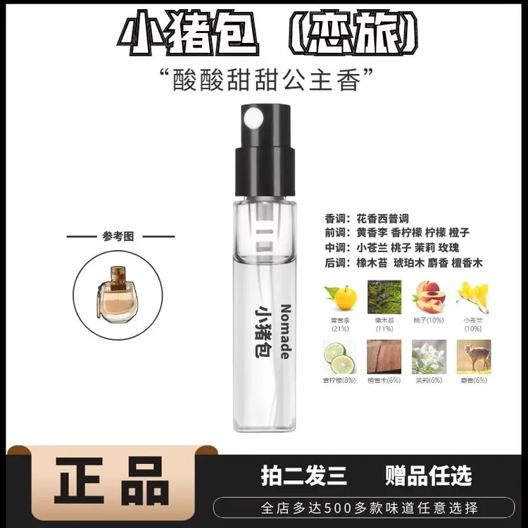 正品蔻*小猪包恋旅埃及之夜木兰诗语肉丝带爱情故事北国雪松香水