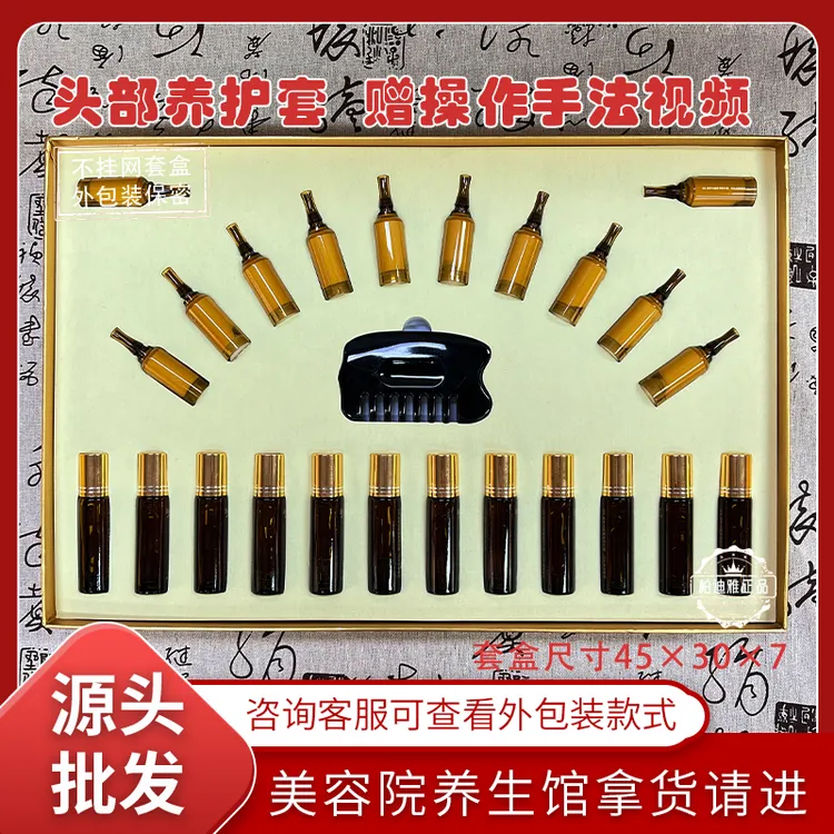 免洗头疗套盒头部按摩养护精华美容院专用经络梳放松醒脑拓客精油