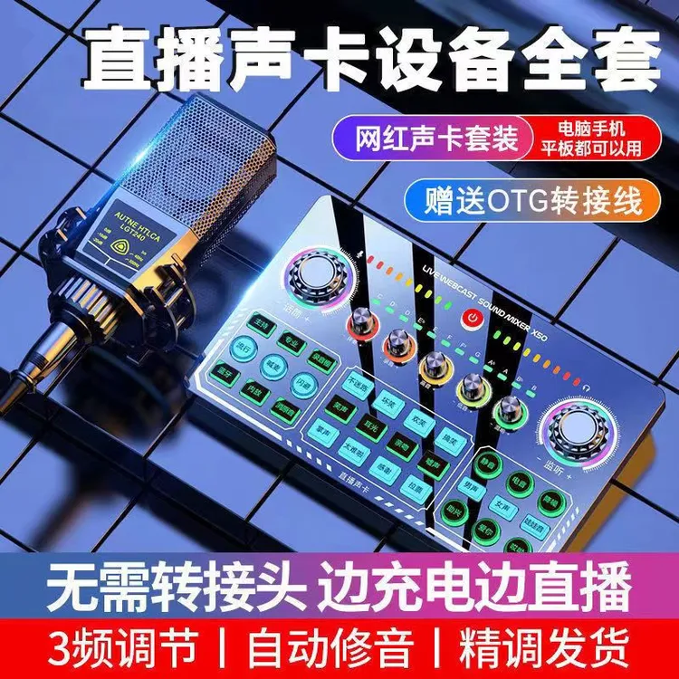 主播推荐X50数字声卡网红直播唱歌录音户外全套设备套装三座山