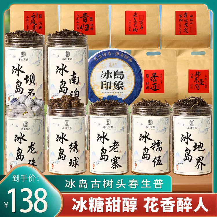 【正宗云南冰岛普洱生茶】茶农直销，正宗冰岛古树茶，古树普洱，普洱商品图