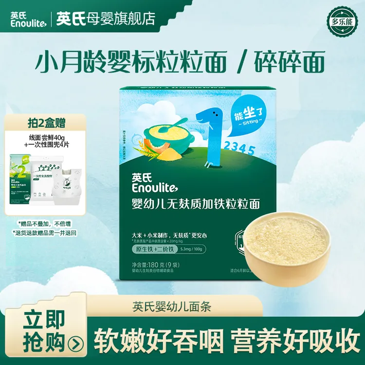 【英氏】粒粒面/碎碎面 婴幼儿宝宝婴标颗粒面小颗粒安全咀嚼