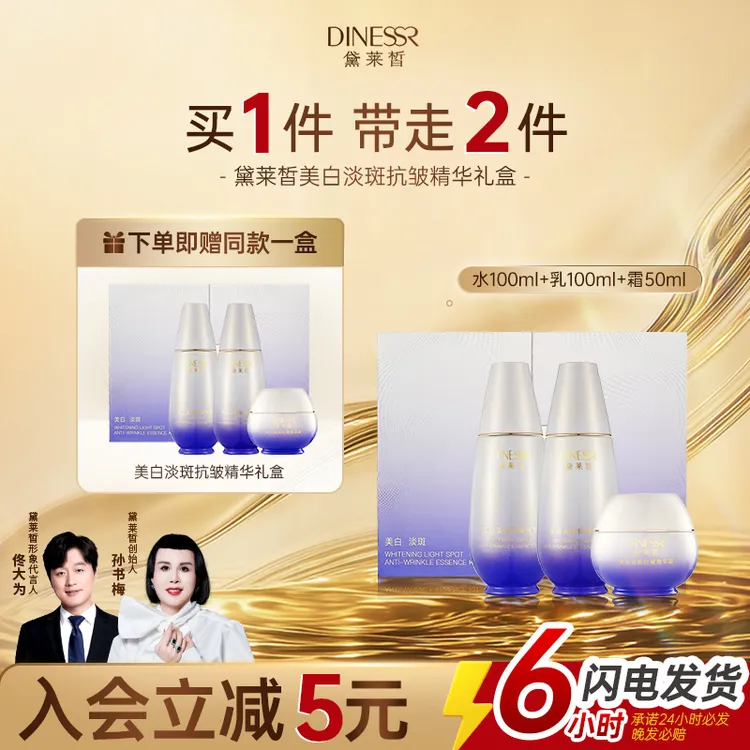 【到手2盒】黛莱皙美白淡斑抗皱精华礼盒国际研发情人节送礼精华乳