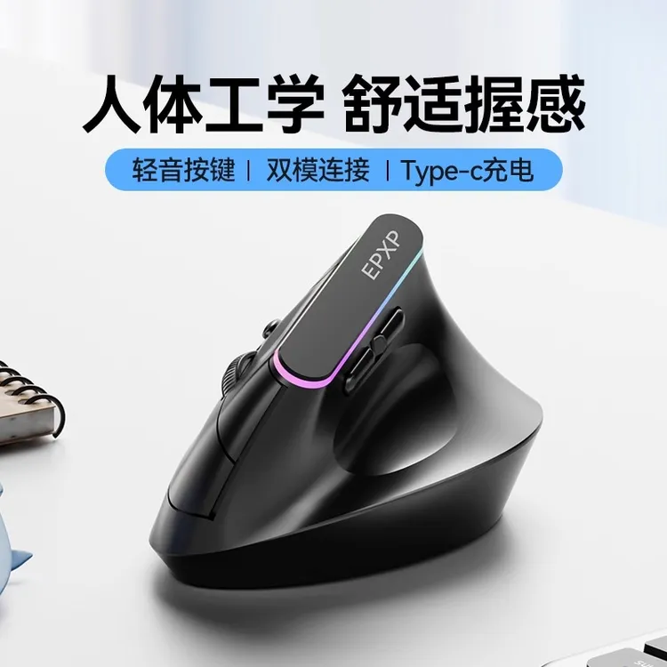 人体工学鼠标无线蓝牙双模充电款垂直立式静音笔记本电脑办公专用