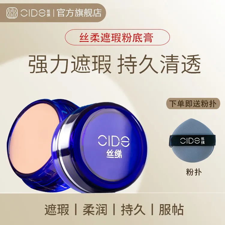 丝绨丝柔持久遮瑕遮瑕膏遮盖痘印泪沟眼袋遮瑕黑眼圈持久遮瑕膏