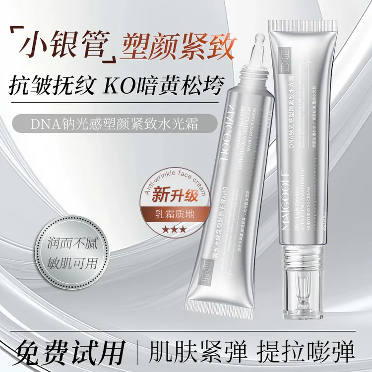 钠光感塑颜紧致保湿抗皱提亮补水水光霜DNA乳霜抚纹