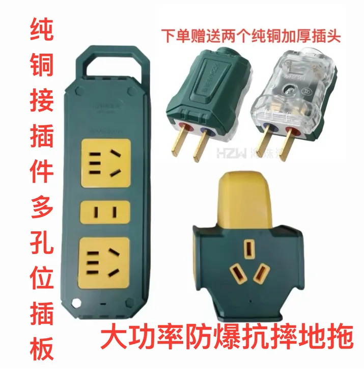 大功率插板➕防爆抗摔地拖赠送2个插头