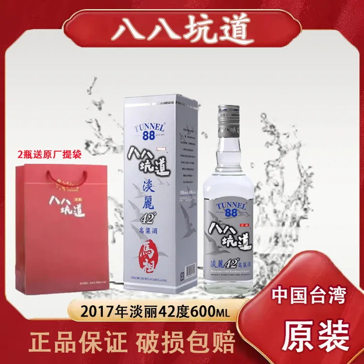 八八坑道2017年台湾淡丽42度600ml窖藏高粱酒清香型白酒原装42度