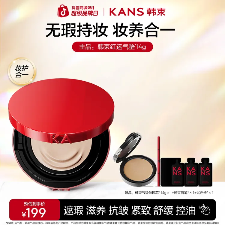 【双11大促】韩束红运气垫焦柔妆感持久柔光雾光粉底抗皱彩妆店铺