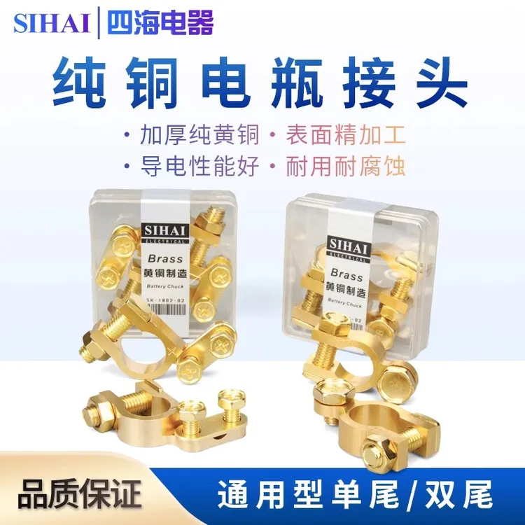 四海汽车电瓶卡子纯铜加厚桩头蓄电池接线端子断电夹头电瓶柱接头