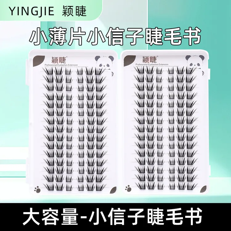 【0感小薄片】小信子睫毛书假睫毛轻薄免卸分段单簇轻盈新手卷翘