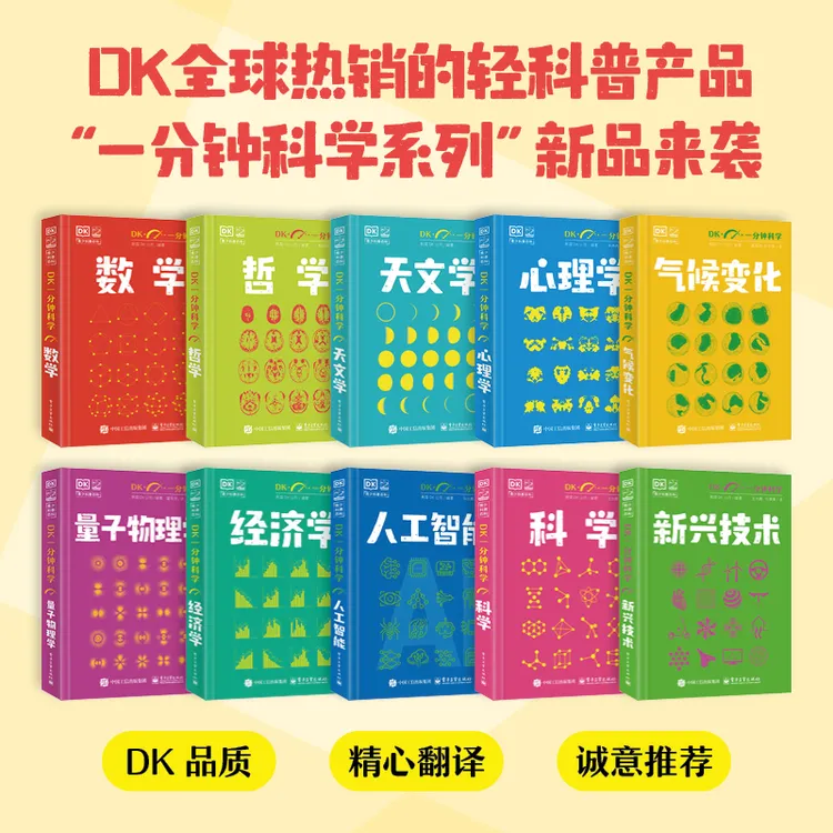 任选 DK一分钟科学心理学/天文学/哲学/数学/量子物理学/气候变化商品图