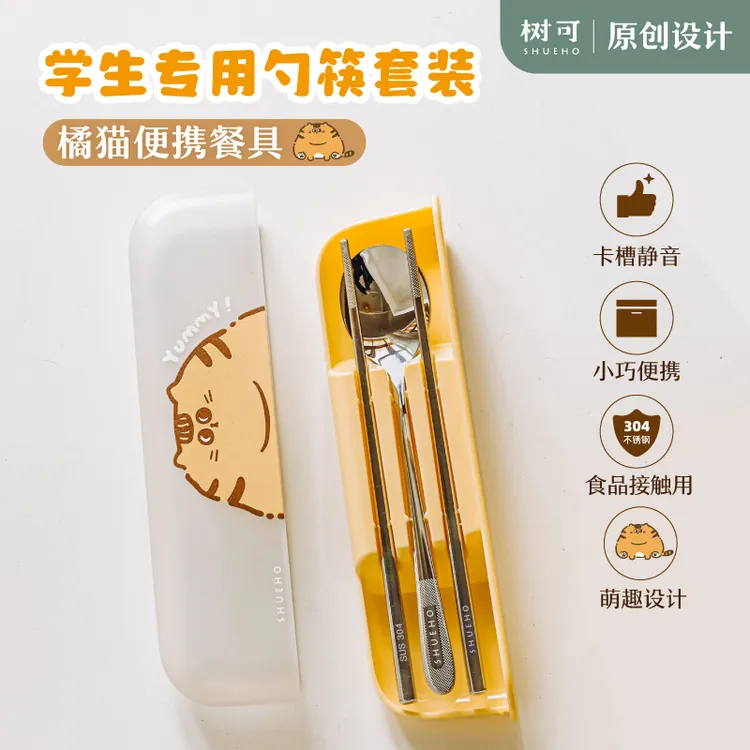 树可设计橘猫便携餐具防滑学生餐具盒萌趣外带筷子勺子便携式dr