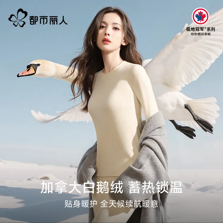 COSMO LADY/都市丽人秋冬鹅绒保暖内衣套装情侣无痕修身内搭打底