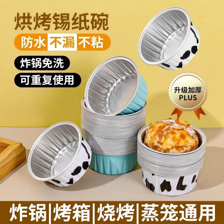 空气炸锅专用锡纸碗可重复使用家用烤箱蛋糕布丁杯烘焙模具锡纸盒
