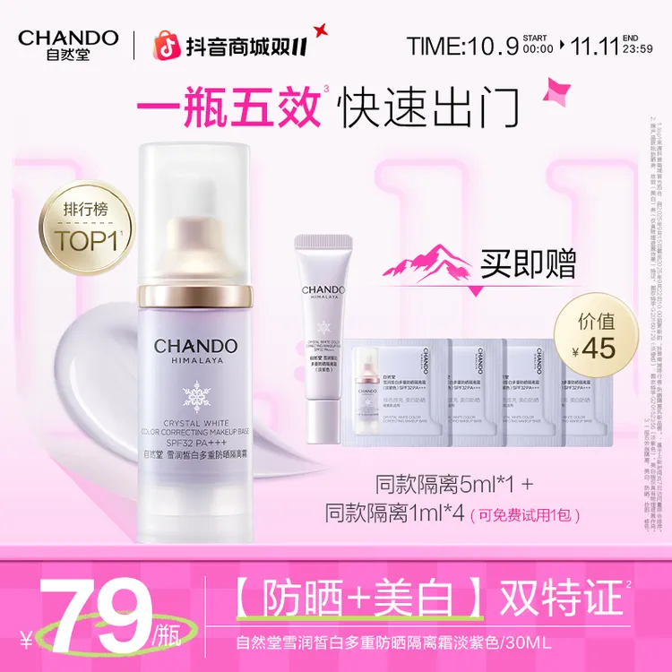 自然堂防晒美白多效隔离霜润色保湿妆前乳素颜霜抖音双11有色面霜