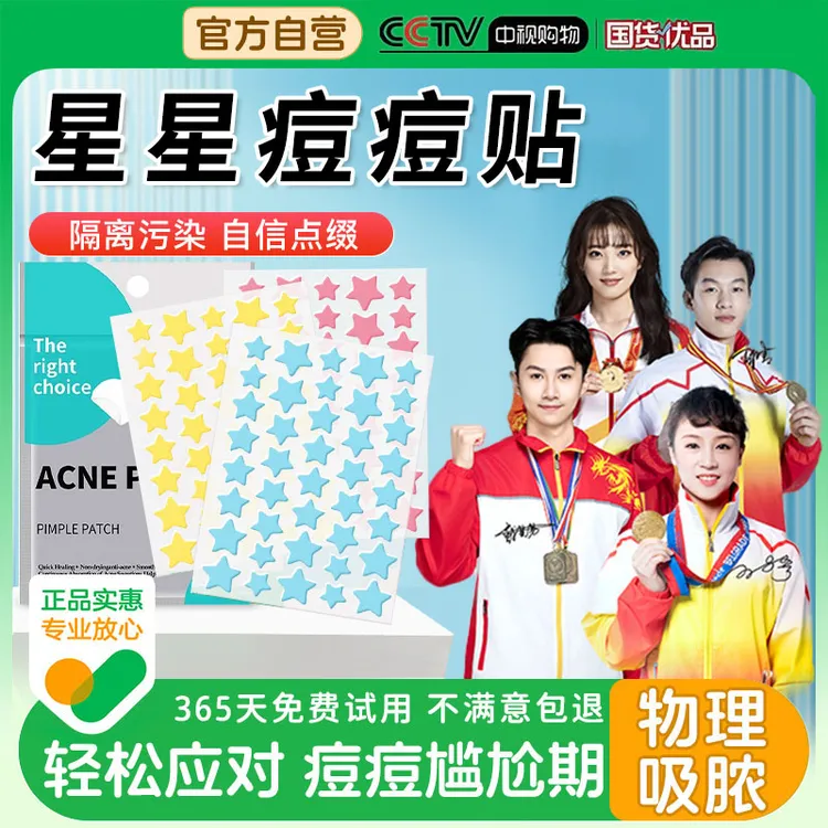 【冠军&央妈推荐】80贴五角星星痘痘贴水胶体可爱舒缓遮瑕防水正品