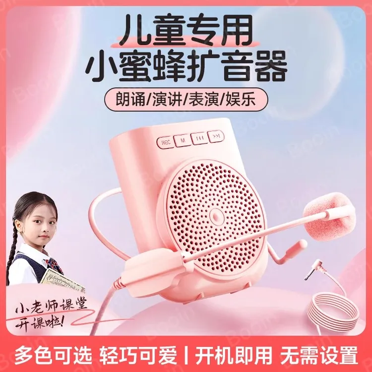 小蜜蜂扩音器老师儿童用专业可爱蓝牙高音质大音量高颜值小型便携