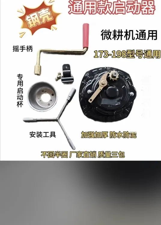 钢壳通用款启动器送工具微耕机启动器加强加厚防水贵恩微耕机刀具