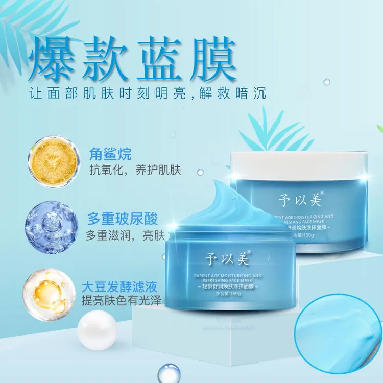 予以美（蓝绷带）轻龄舒润焕肤涂抹蓝膜